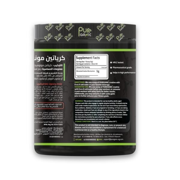 Pureganic Creatine Monohydrate | 300g | 60 Servings